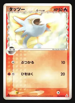 HORSEA 006/052 EX HOLON PHANTOMS POKEMON JAPANESE DELTA SPECIES - Image 3