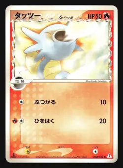 HORSEA 006/052 EX HOLON PHANTOMS POKEMON JAPANESE DELTA SPECIES - Image 5