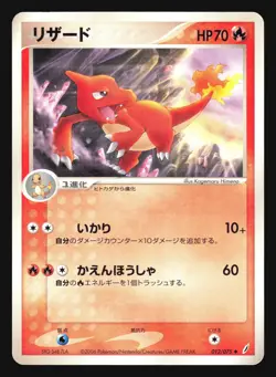 CHARMELEON 012/075 MIRACLE CRYSTAL POKEMON JAPANESE - Image 3