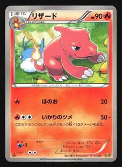 CHARMELEON 010/093 EBB EX BATTLE BOOST POKEMON JAPANESE - Image 3
