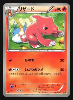 CHARMELEON 010/093 EBB EX BATTLE BOOST POKEMON JAPANESE - Image 5