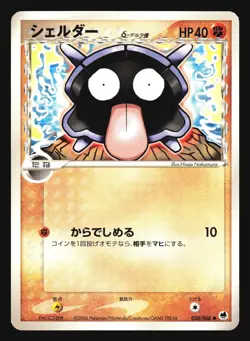 SHELLDER 038/068 EX DRAGON FRONTIERS POKEMON JAPANESE DELTA SPECIES - Image 3