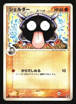 SHELLDER 038/068 EX DRAGON FRONTIERS POKEMON JAPANESE DELTA SPECIES - Image 5