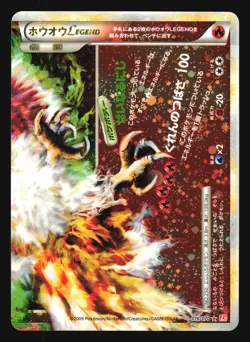 HO OH 016/070 LEGEND HALF L1 HEARTGOLD COLLECTION POKEMON JAPANESE HOLO - Image 1