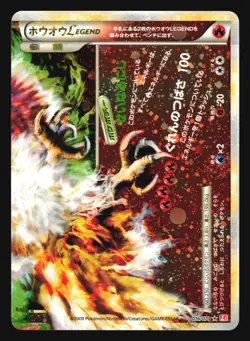 HO OH 016/070 LEGEND HALF L1 HEARTGOLD COLLECTION POKEMON JAPANESE HOLO - Image 3