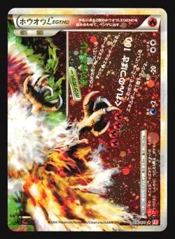 HO OH 016/070 LEGEND HALF L1 HEARTGOLD COLLECTION POKEMON JAPANESE HOLO - Image 5