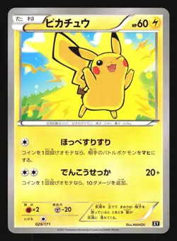 PIKACHU 029/171 THE BEST OF XY POKEMON JAPANESE - Image 3