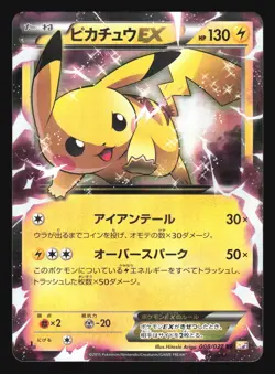 PIKACHU EX 008/027 CP2 LEGENDARY DREAM SHINE POKEMON JAPANESE HOLO DOUBLE RARE - Image 1