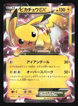PIKACHU EX 008/027 CP2 LEGENDARY DREAM SHINE POKEMON JAPANESE HOLO DOUBLE RARE - Image 3