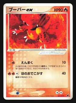 MAGMAR 001/019 TORCHIC CONSTRUCTED STARTER DECK POKEMON JAPANESE HOLO - Image 3