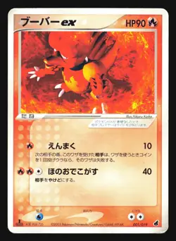 MAGMAR 001/019 TORCHIC CONSTRUCTED STARTER DECK POKEMON JAPANESE HOLO - Image 5