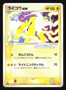 RAIKOU EX 014/033 AQUA DECK KIT POKEMON JAPANESE - Image 1