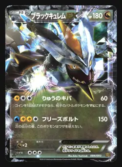 BLACK KYUREM EX 045/059 BW6 FREEZE BOLT POKEMON JAPANESE HOLO RARE - Image 1