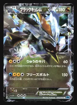 BLACK KYUREM EX 045/059 BW6 FREEZE BOLT POKEMON JAPANESE HOLO RARE - Image 5