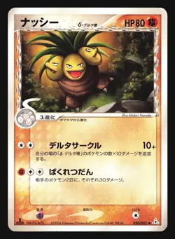 EXEGGUTOR 030/052 EX HOLON PHANTOMS POKEMON JAPANESE DELTA SPECIES - Image 1
