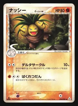 EXEGGUTOR 030/052 EX HOLON PHANTOMS POKEMON JAPANESE DELTA SPECIES - Image 5
