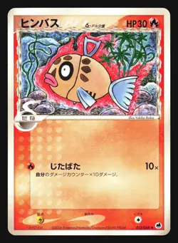FEEBAS 012/068 EX DRAGON FRONTIERS POKEMON JAPANESE DELTA SPECIES - Image 1