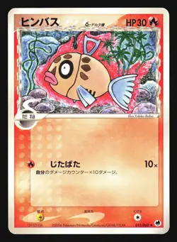 FEEBAS 012/068 EX DRAGON FRONTIERS POKEMON JAPANESE DELTA SPECIES - Image 5