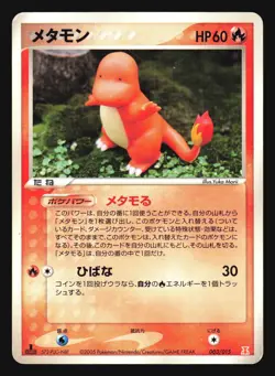 DITTO 003/015 CHARMANDER HOLON RESEARCH TOWER FIRE DECK POKEMON JAPANESE - Image 3