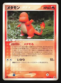 DITTO 012/086 CHARMANDER HOLON RESEARCH TOWER POKEMON JAPANESE RARE - Image 1