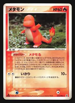 DITTO 012/086 CHARMANDER HOLON RESEARCH TOWER POKEMON JAPANESE RARE - Image 5