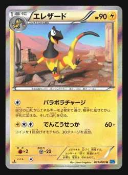HELIOLISK 032/080 XY2 WILD BLAZE POKEMON JAPANESE HOLO RARE - Image 3
