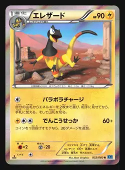 HELIOLISK 032/080 XY2 WILD BLAZE POKEMON JAPANESE HOLO RARE - Image 5
