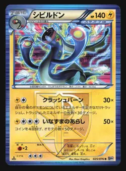 EELEKETROSS 025/076 BW9 MEGALO CANNON POKEMON JAPANESE HOLO RARE - Image 1