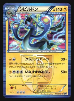 EELEKETROSS 025/076 BW9 MEGALO CANNON POKEMON JAPANESE HOLO RARE - Image 5