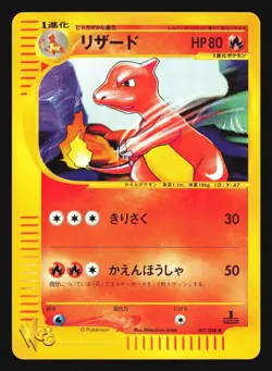 CHARMELEON 007/048 WEB 1ST EDITION POKEMON JAPANESE - Image 1