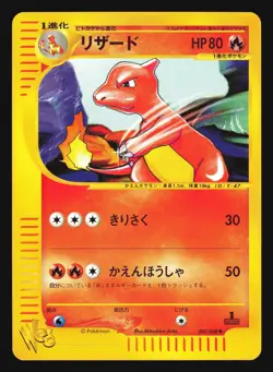 CHARMELEON 007/048 WEB 1ST EDITION POKEMON JAPANESE - Image 5