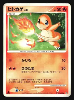 CHARMANDER DPBP#004 DP3 SHINING DARKNESS POKEMON JAPANESE - Image 1