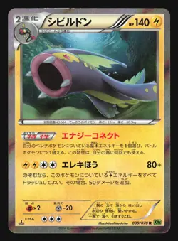 EELEKETROSS 039/070 XY5 TIDAL STORM POKEMON JAPANESE HOLO RARE - Image 5