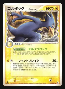 GOLDUCK 019/052 HOLON PHANTOMS DELTA SPECIES POKEMON JAPANESE - Image 3