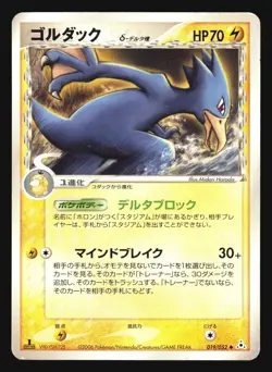 GOLDUCK 019/052 HOLON PHANTOMS DELTA SPECIES POKEMON JAPANESE - Image 5