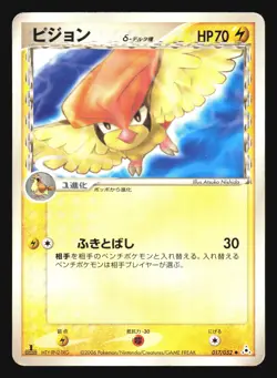 PIDGEOTTO 017/052 HOLON PHANTOMS DELTA SPECIES POKEMON JAPANESE - Image 3