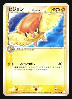 PIDGEOTTO 017/052 HOLON PHANTOMS DELTA SPECIES POKEMON JAPANESE - Image 5