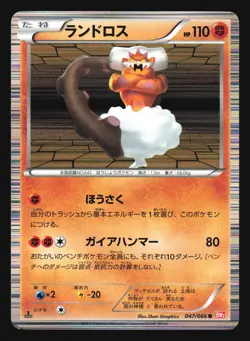 LANDORUS 047/066 BW2 RED COLLECTION POKEMON JAPANESE HOLO RARE - Image 1