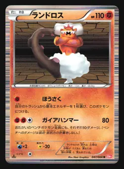 LANDORUS 047/066 BW2 RED COLLECTION POKEMON JAPANESE HOLO RARE - Image 5