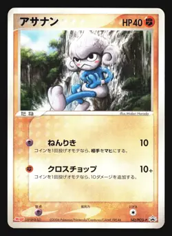 MEDITITE 142/PCG-P MEIJI PROMO POKEMON JAPANESE - Image 3