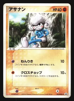 MEDITITE 142/PCG-P MEIJI PROMO POKEMON JAPANESE - Image 5