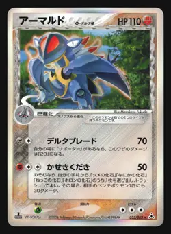 ARMALDO 033/052 HOLON PHANTOMS DELTA SPECIES POKEMON JAPANESE HOLO RARE - Image 1