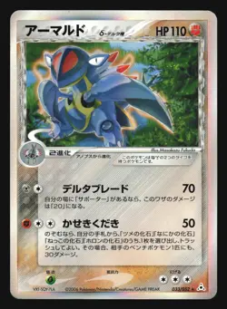 ARMALDO 033/052 HOLON PHANTOMS DELTA SPECIES POKEMON JAPANESE HOLO RARE - Image 3