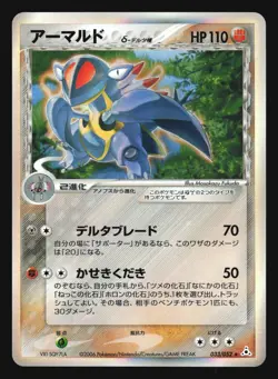 ARMALDO 033/052 HOLON PHANTOMS DELTA SPECIES POKEMON JAPANESE HOLO RARE - Image 5
