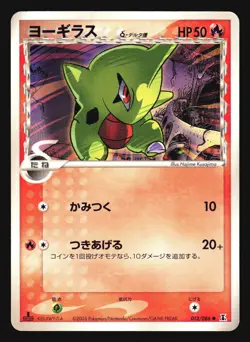 LARVITAR 013/086 EX HOLON RESEARCH TOWER POKEMON JAPANESE DELTA SPECIES - Image 1