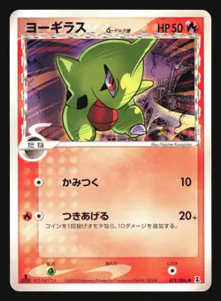 LARVITAR 013/086 EX HOLON RESEARCH TOWER POKEMON JAPANESE DELTA SPECIES - Image 3