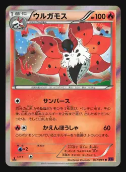VOLCARONA 017/081 XY7 BANDIT RING POKEMON JAPANESE HOLO RARE - Image 1