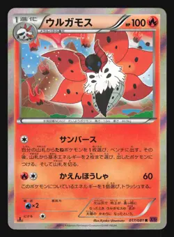VOLCARONA 017/081 XY7 BANDIT RING POKEMON JAPANESE HOLO RARE - Image 5