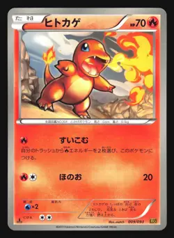 CHARMANDER 009/093 EBB EX BATTLE BOOST POKEMON JAPANESE - Image 1