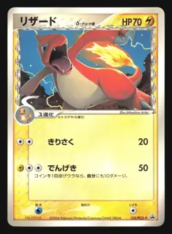 CHARMELEON 133/PCG-P SHOGAKUKAN ELEMENTARY SCHOOL MAG PROMO POKEMON JAPANESE - Image 1